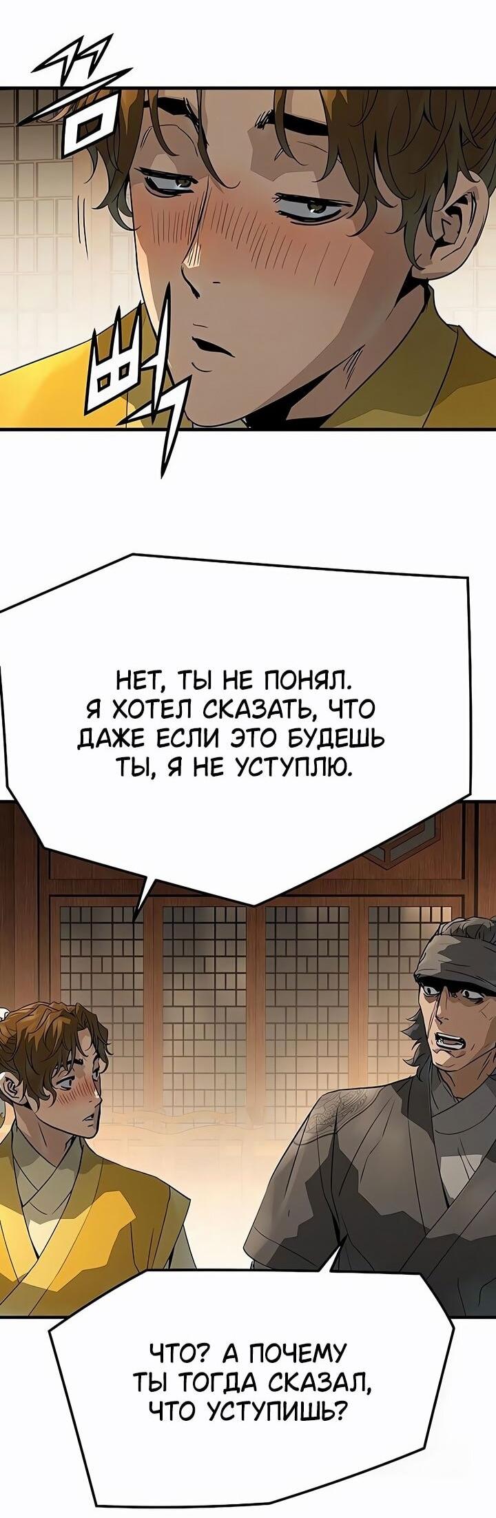 Манга Абсолютная регрессия - Глава 83 Страница 82