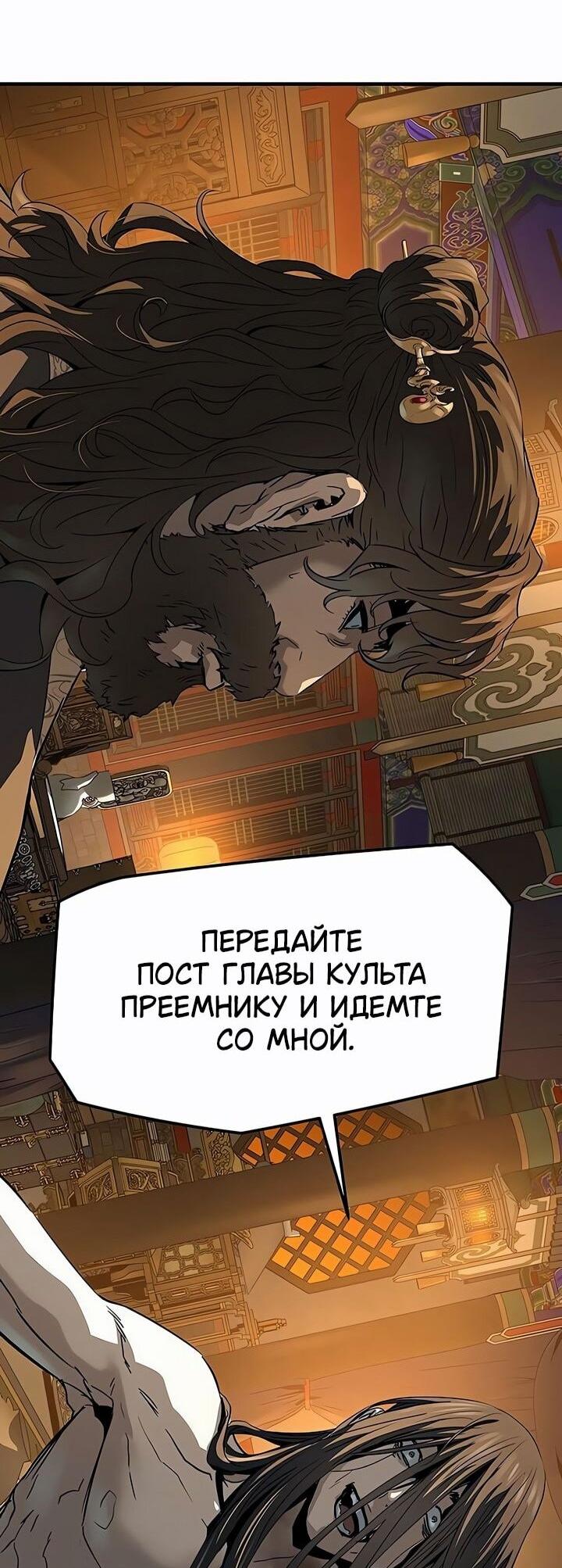 Манга Абсолютная регрессия - Глава 82 Страница 78