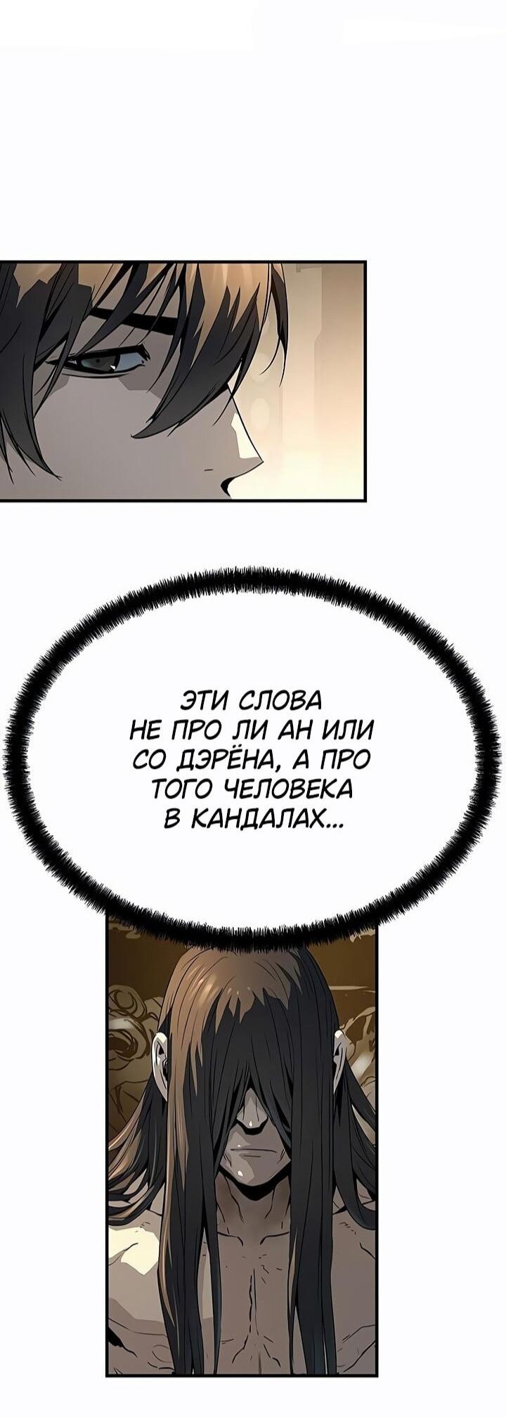 Манга Абсолютная регрессия - Глава 82 Страница 12