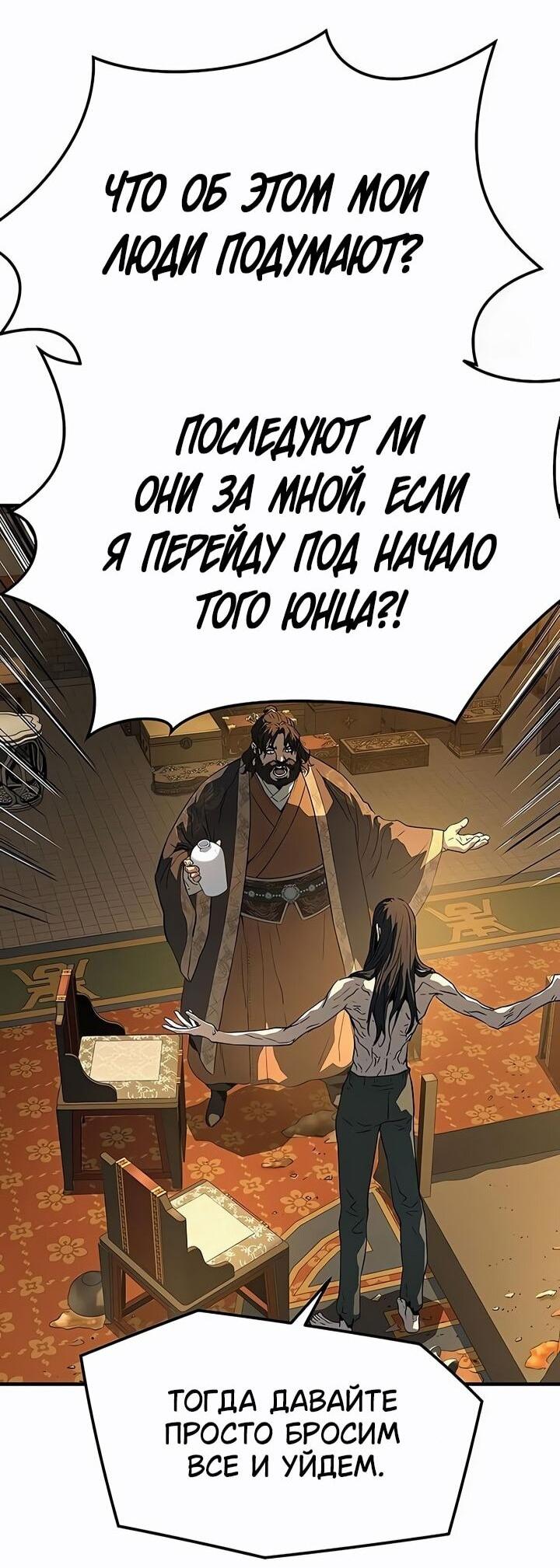 Манга Абсолютная регрессия - Глава 82 Страница 76