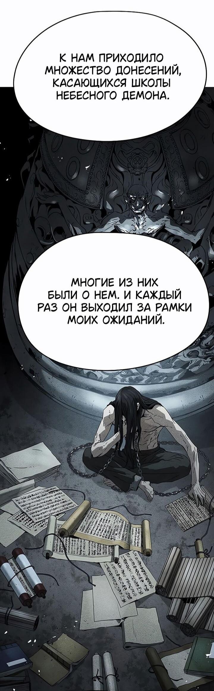 Манга Абсолютная регрессия - Глава 82 Страница 65