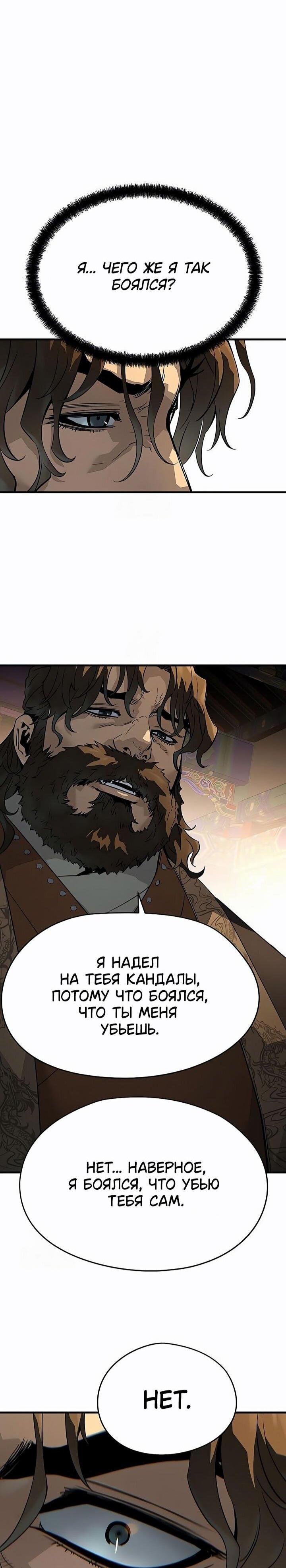 Манга Абсолютная регрессия - Глава 82 Страница 51