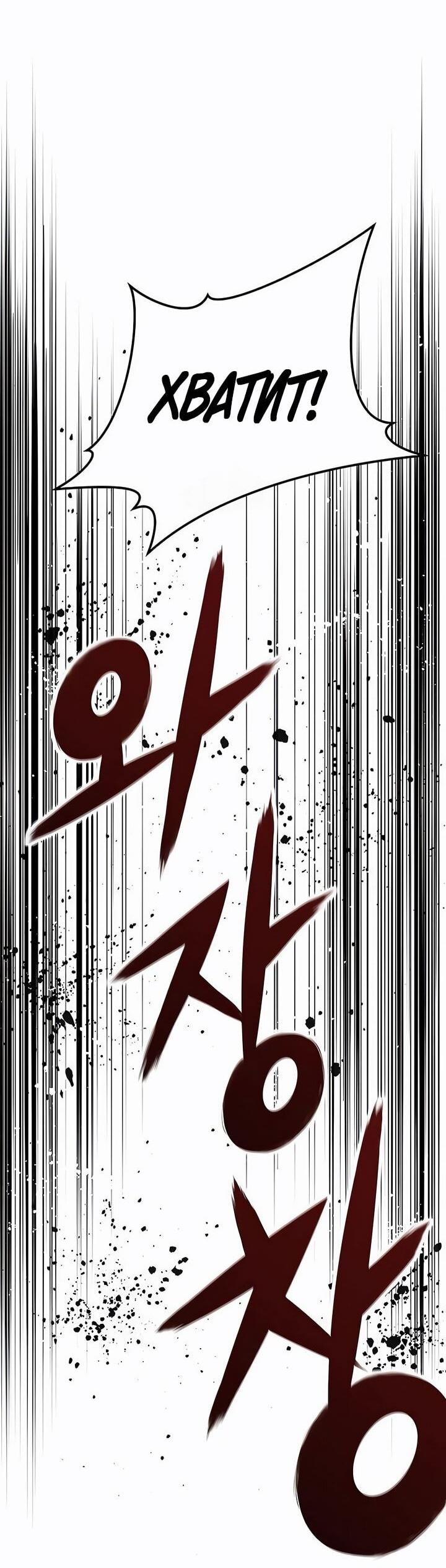 Манга Абсолютная регрессия - Глава 82 Страница 22