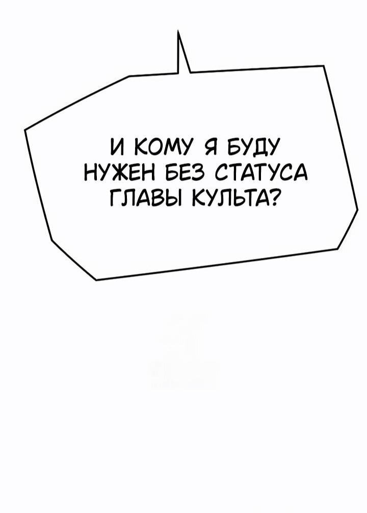 Манга Абсолютная регрессия - Глава 82 Страница 81