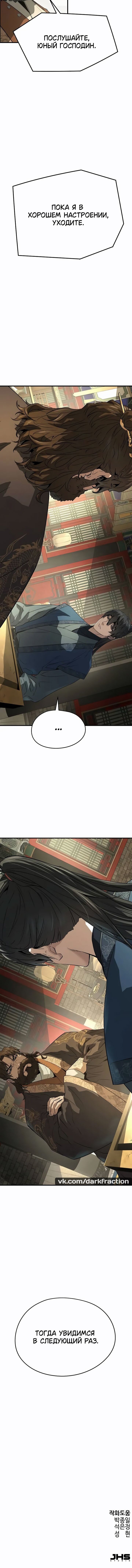 Манга Абсолютная регрессия - Глава 84 Страница 18