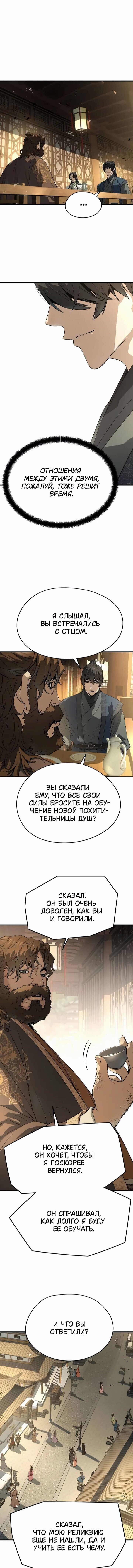 Манга Абсолютная регрессия - Глава 84 Страница 6