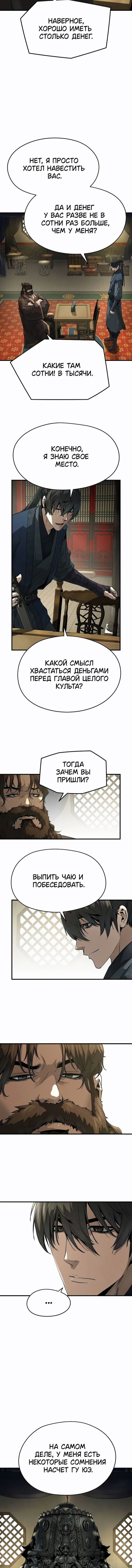 Манга Абсолютная регрессия - Глава 84 Страница 15