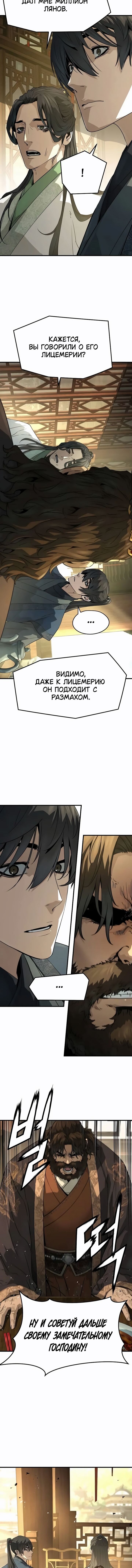 Манга Абсолютная регрессия - Глава 84 Страница 10