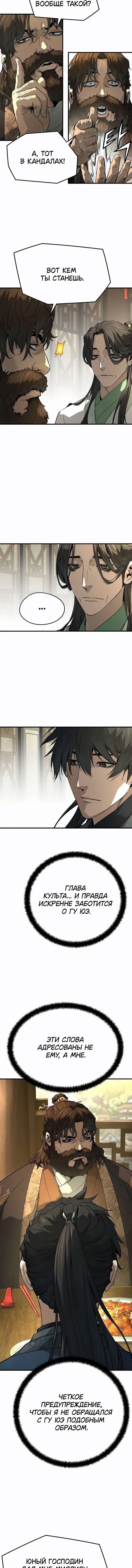 Манга Абсолютная регрессия - Глава 84 Страница 9