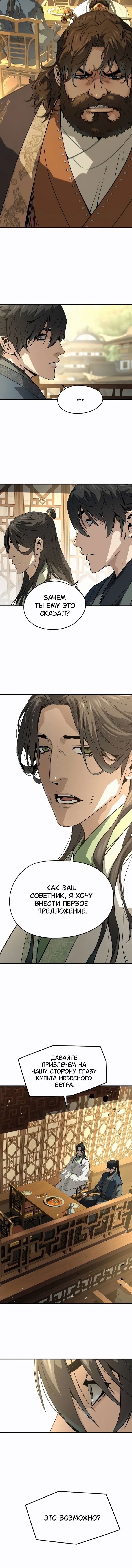 Манга Абсолютная регрессия - Глава 84 Страница 11