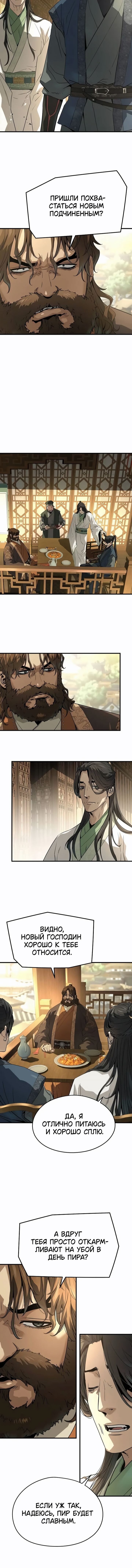 Манга Абсолютная регрессия - Глава 84 Страница 5