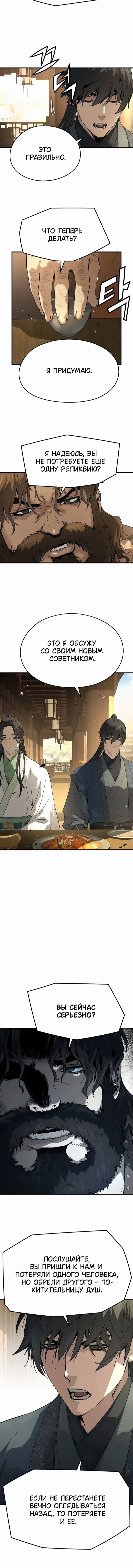 Манга Абсолютная регрессия - Глава 84 Страница 7