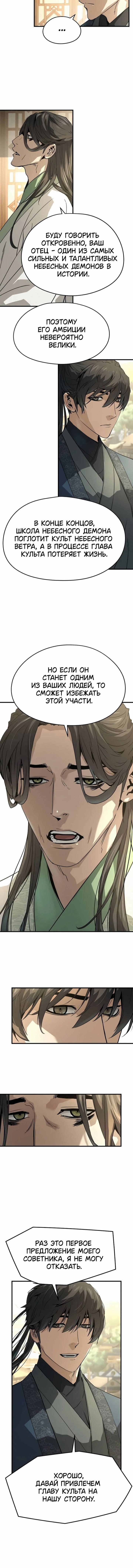 Манга Абсолютная регрессия - Глава 84 Страница 13