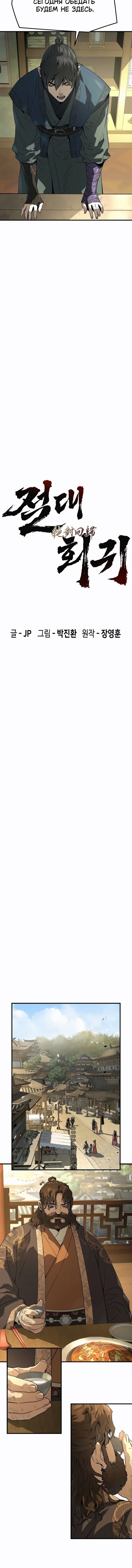 Манга Абсолютная регрессия - Глава 84 Страница 3