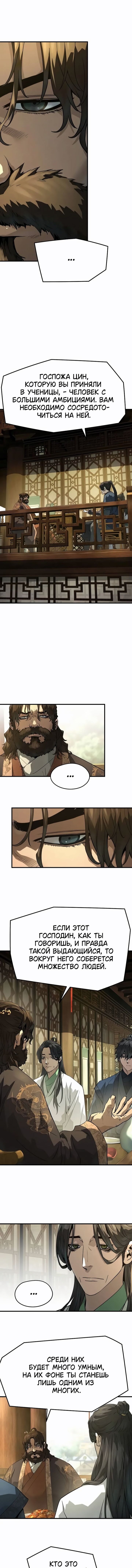 Манга Абсолютная регрессия - Глава 84 Страница 8