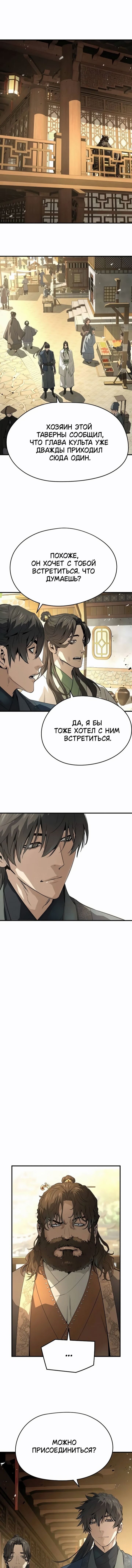 Манга Абсолютная регрессия - Глава 84 Страница 4