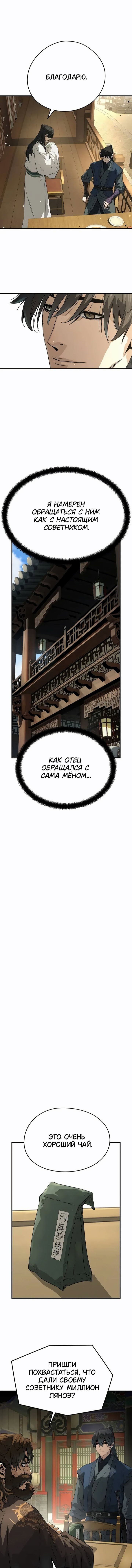 Манга Абсолютная регрессия - Глава 84 Страница 14