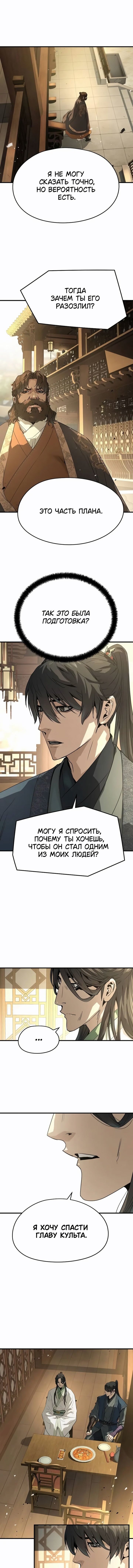 Манга Абсолютная регрессия - Глава 84 Страница 12