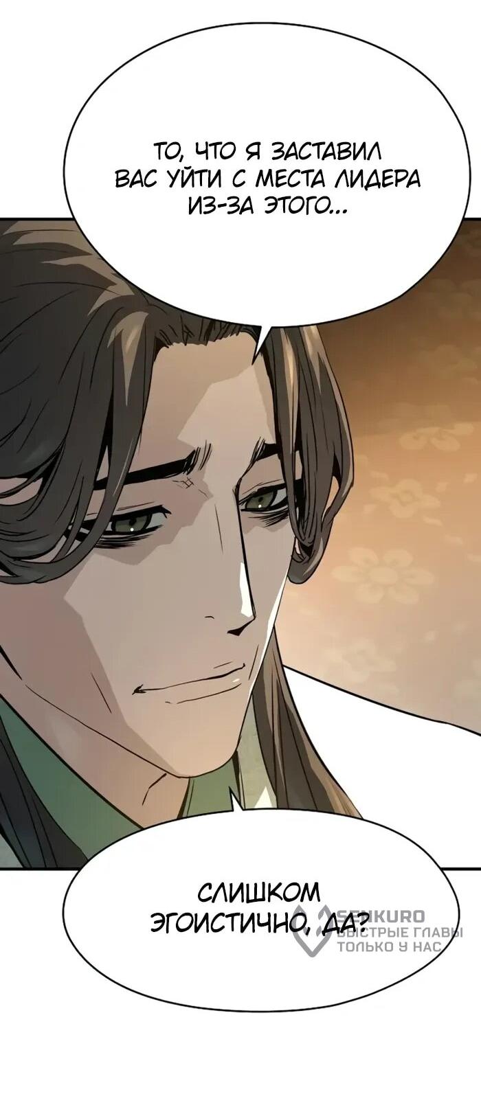 Манга Абсолютная регрессия - Глава 86 Страница 77