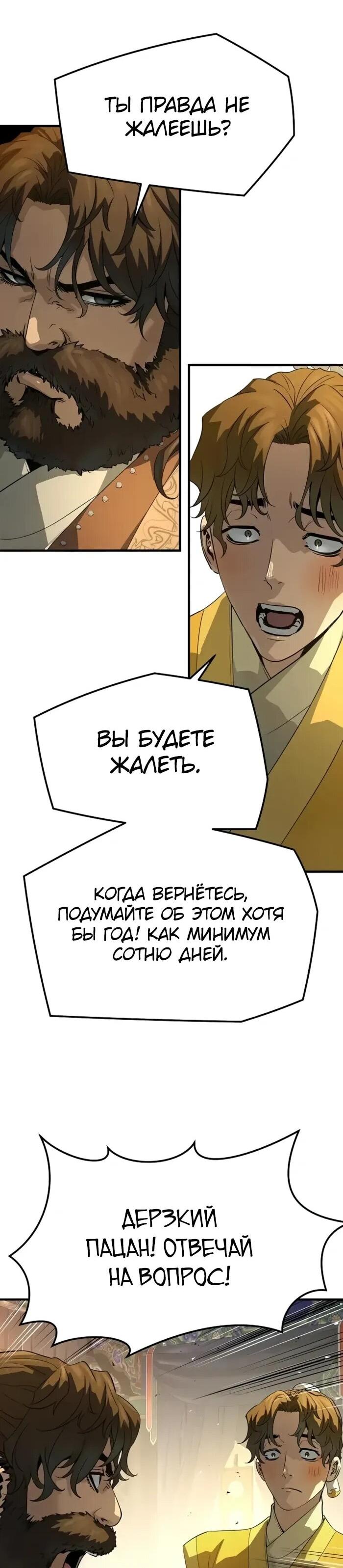 Манга Абсолютная регрессия - Глава 86 Страница 43