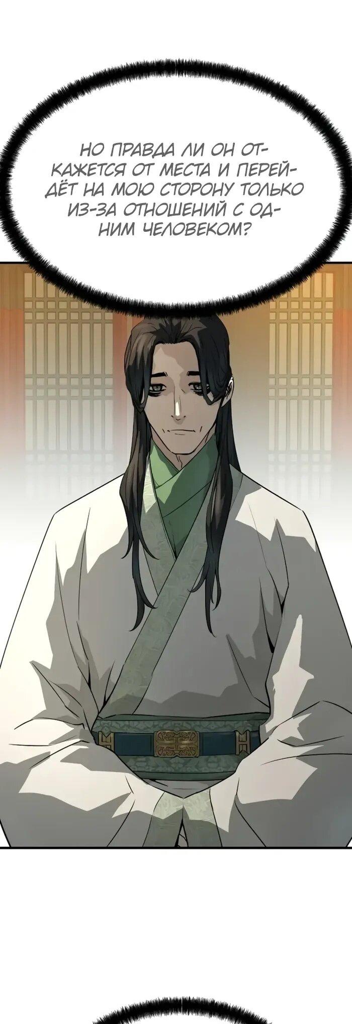 Манга Абсолютная регрессия - Глава 86 Страница 12