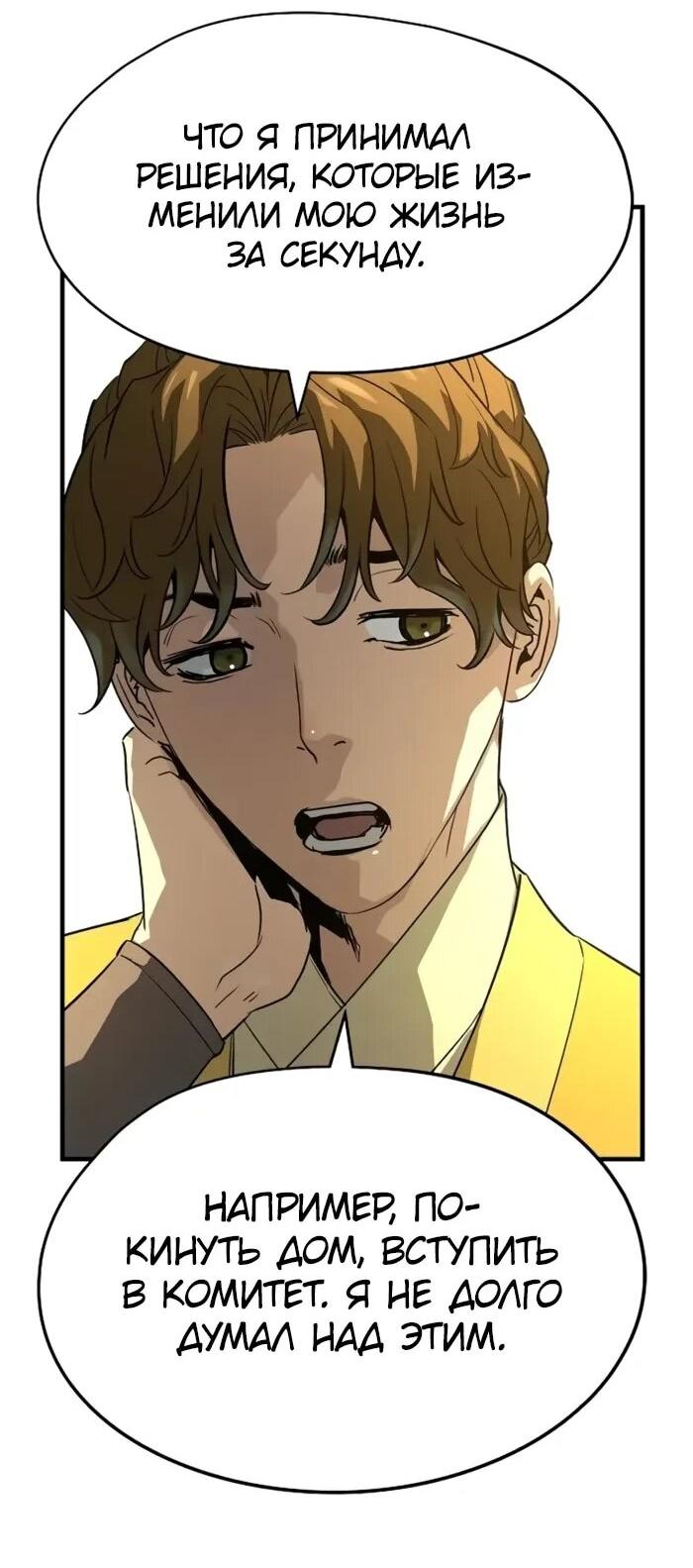 Манга Абсолютная регрессия - Глава 86 Страница 28