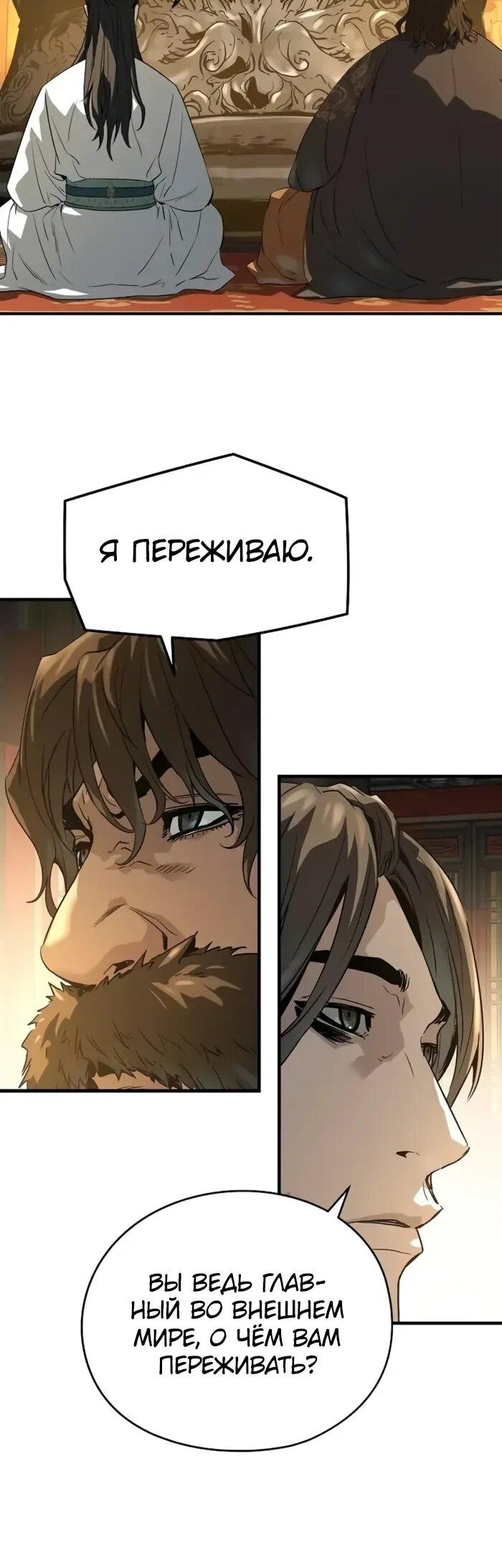 Манга Абсолютная регрессия - Глава 86 Страница 85