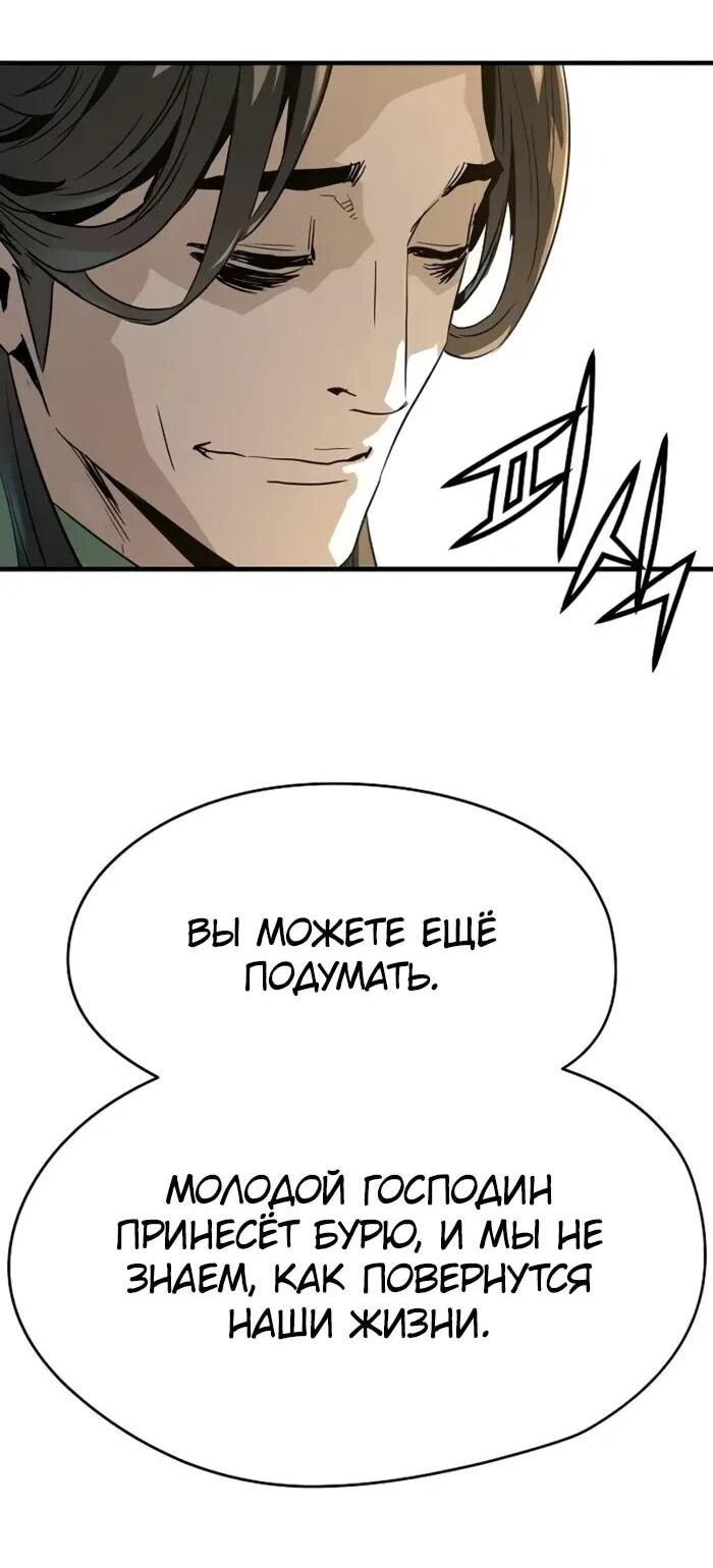 Манга Абсолютная регрессия - Глава 86 Страница 81