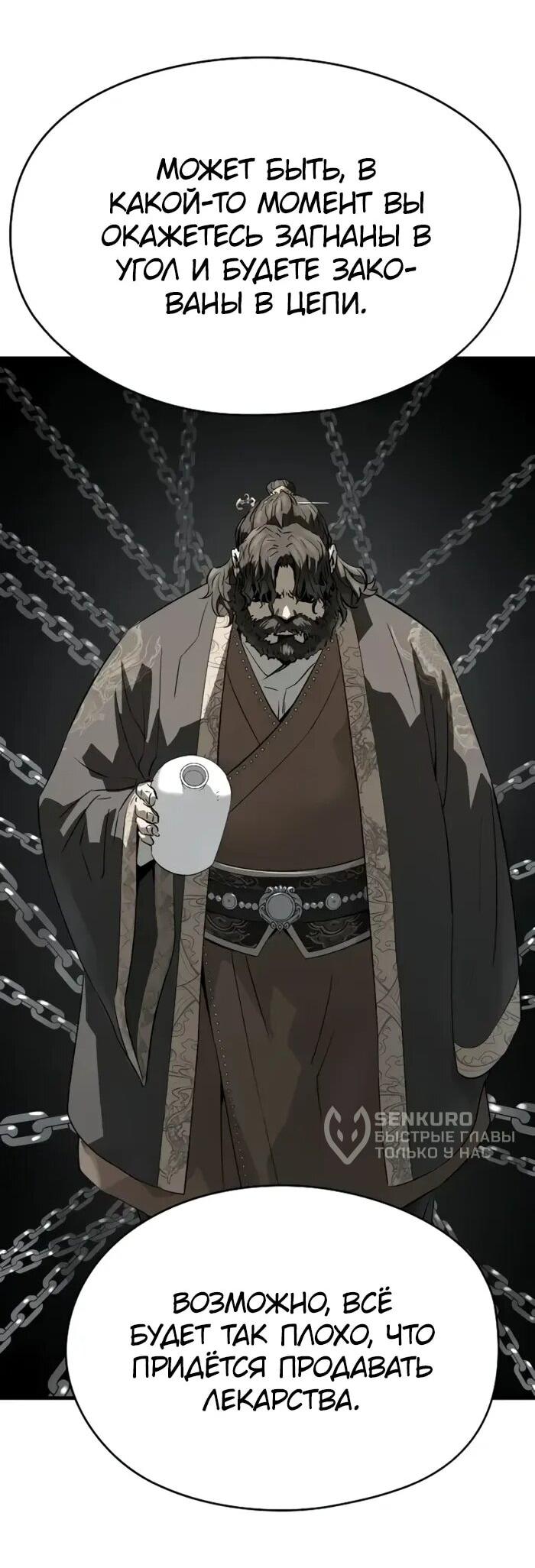 Манга Абсолютная регрессия - Глава 86 Страница 82