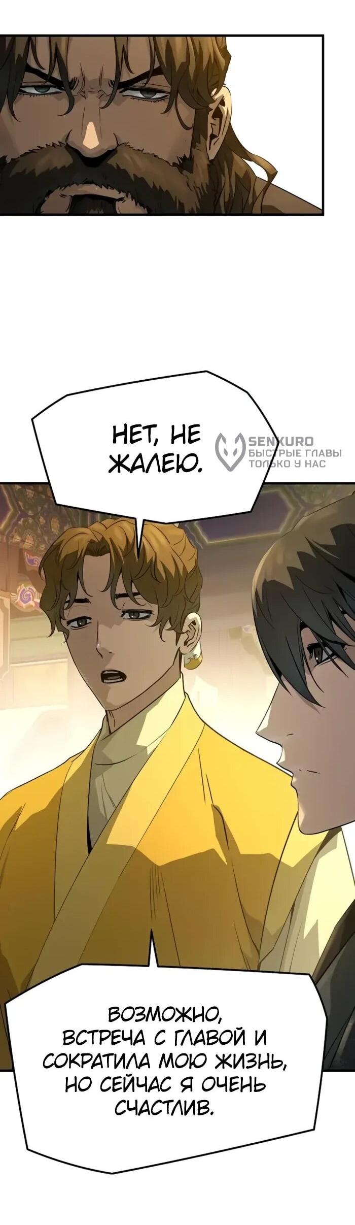 Манга Абсолютная регрессия - Глава 86 Страница 45