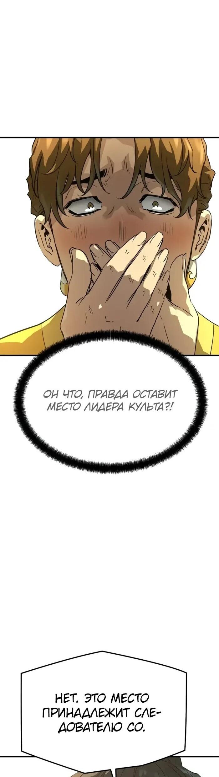 Манга Абсолютная регрессия - Глава 86 Страница 58