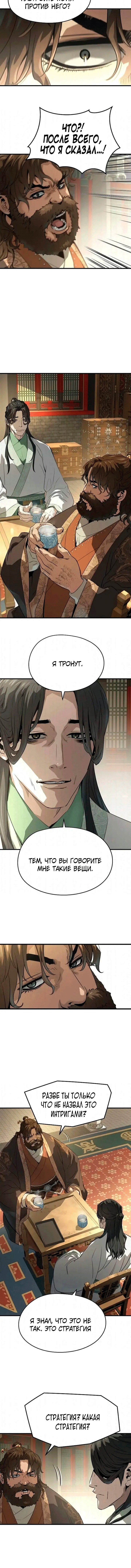 Манга Абсолютная регрессия - Глава 85 Страница 4