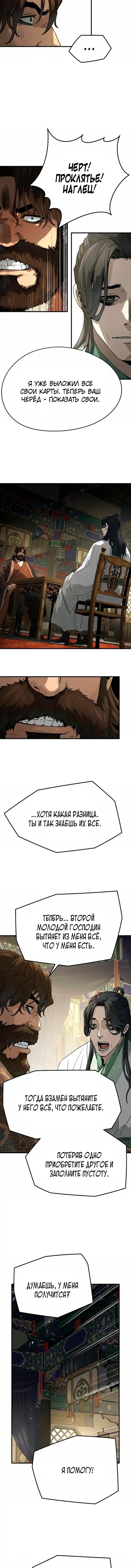 Манга Абсолютная регрессия - Глава 85 Страница 9