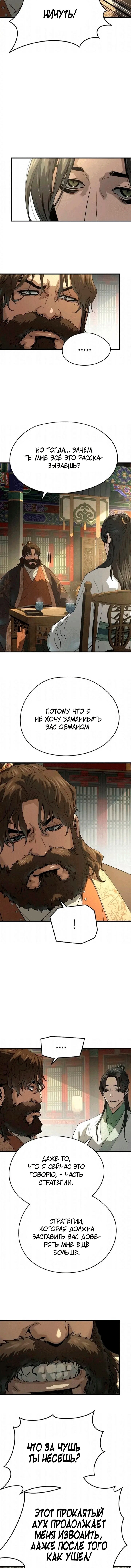 Манга Абсолютная регрессия - Глава 85 Страница 6