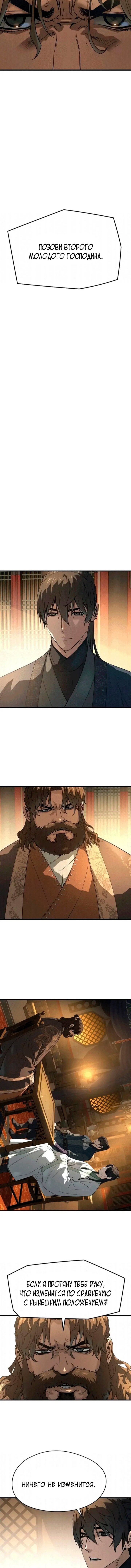 Манга Абсолютная регрессия - Глава 85 Страница 14