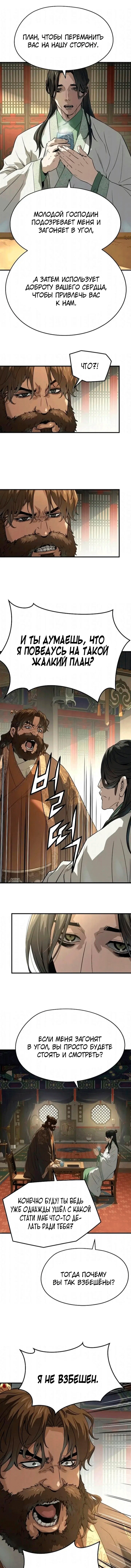 Манга Абсолютная регрессия - Глава 85 Страница 5