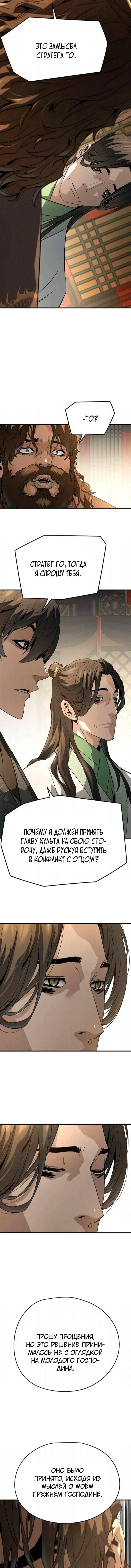 Манга Абсолютная регрессия - Глава 85 Страница 18