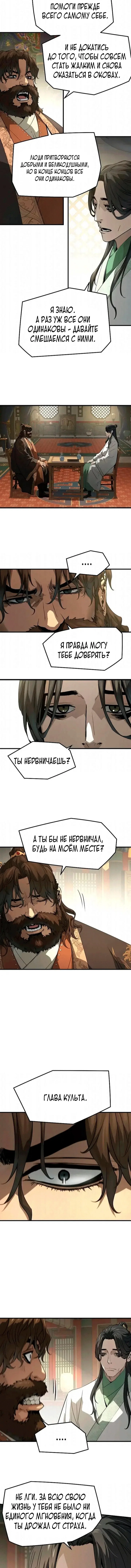 Манга Абсолютная регрессия - Глава 85 Страница 10