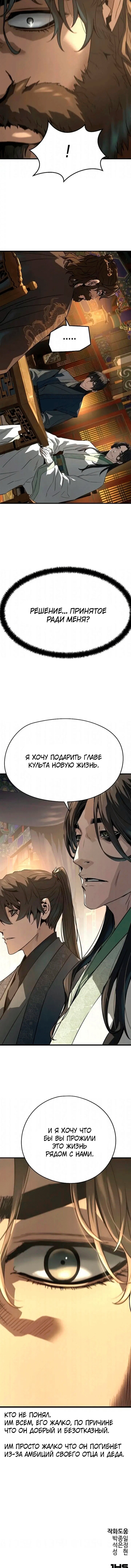 Манга Абсолютная регрессия - Глава 85 Страница 19