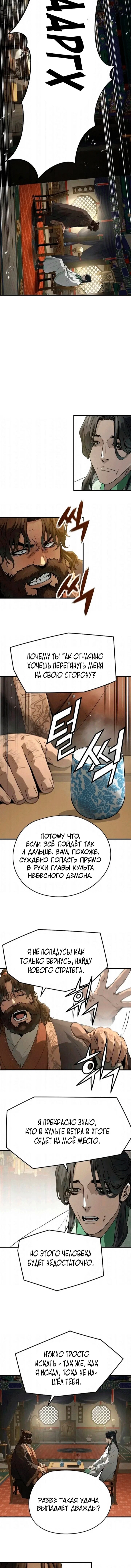 Манга Абсолютная регрессия - Глава 85 Страница 8