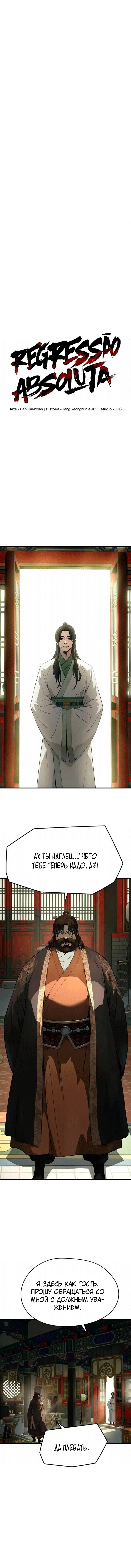 Манга Абсолютная регрессия - Глава 85 Страница 1