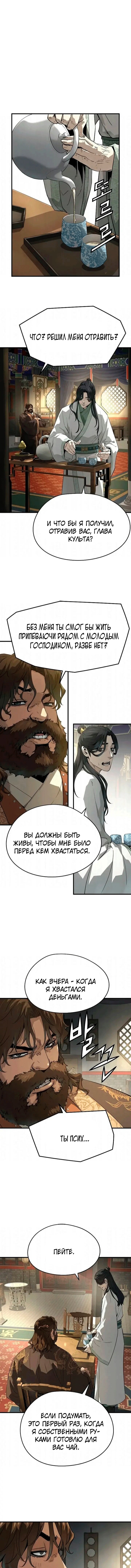 Манга Абсолютная регрессия - Глава 85 Страница 2