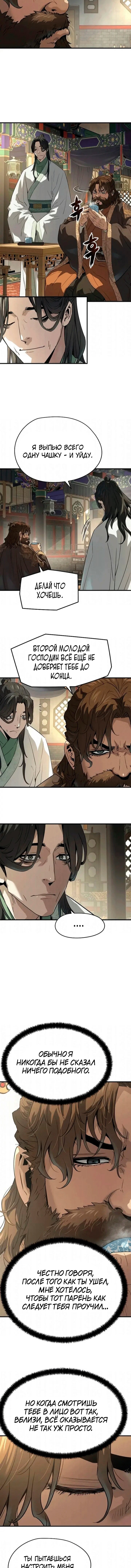 Манга Абсолютная регрессия - Глава 85 Страница 3