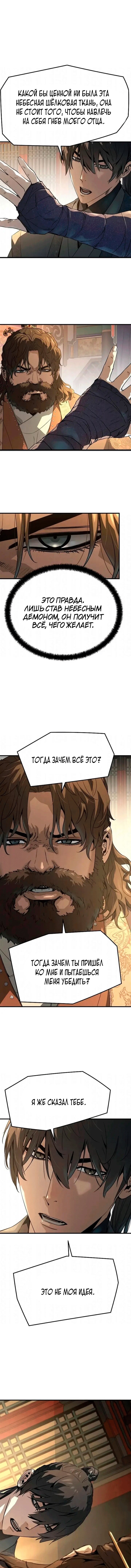 Манга Абсолютная регрессия - Глава 85 Страница 17