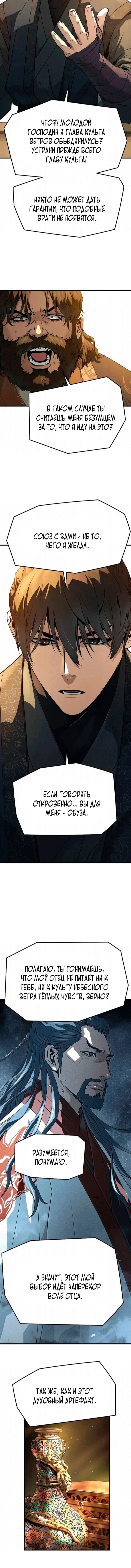 Манга Абсолютная регрессия - Глава 85 Страница 16