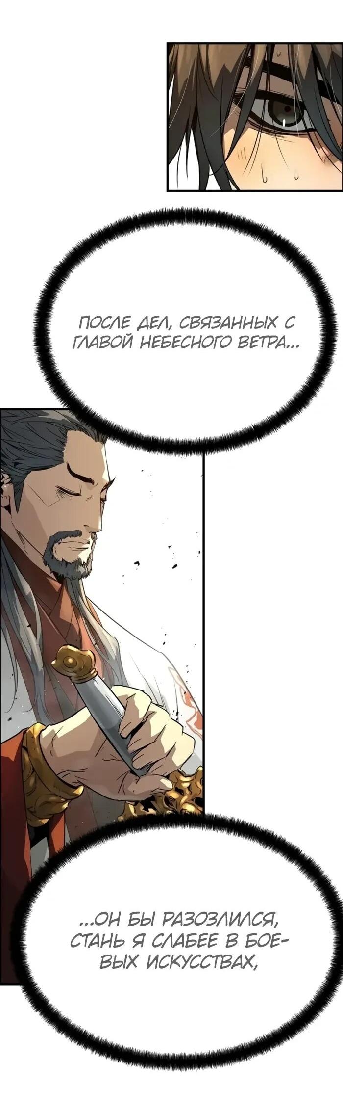 Манга Абсолютная регрессия - Глава 87 Страница 92