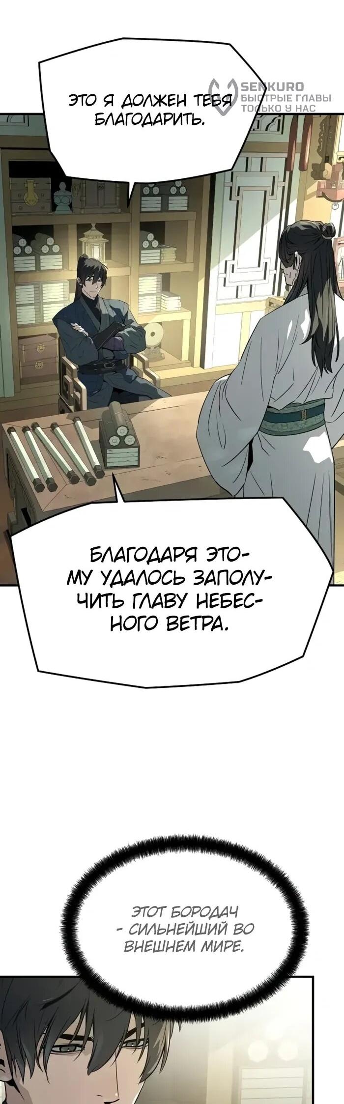 Манга Абсолютная регрессия - Глава 87 Страница 5