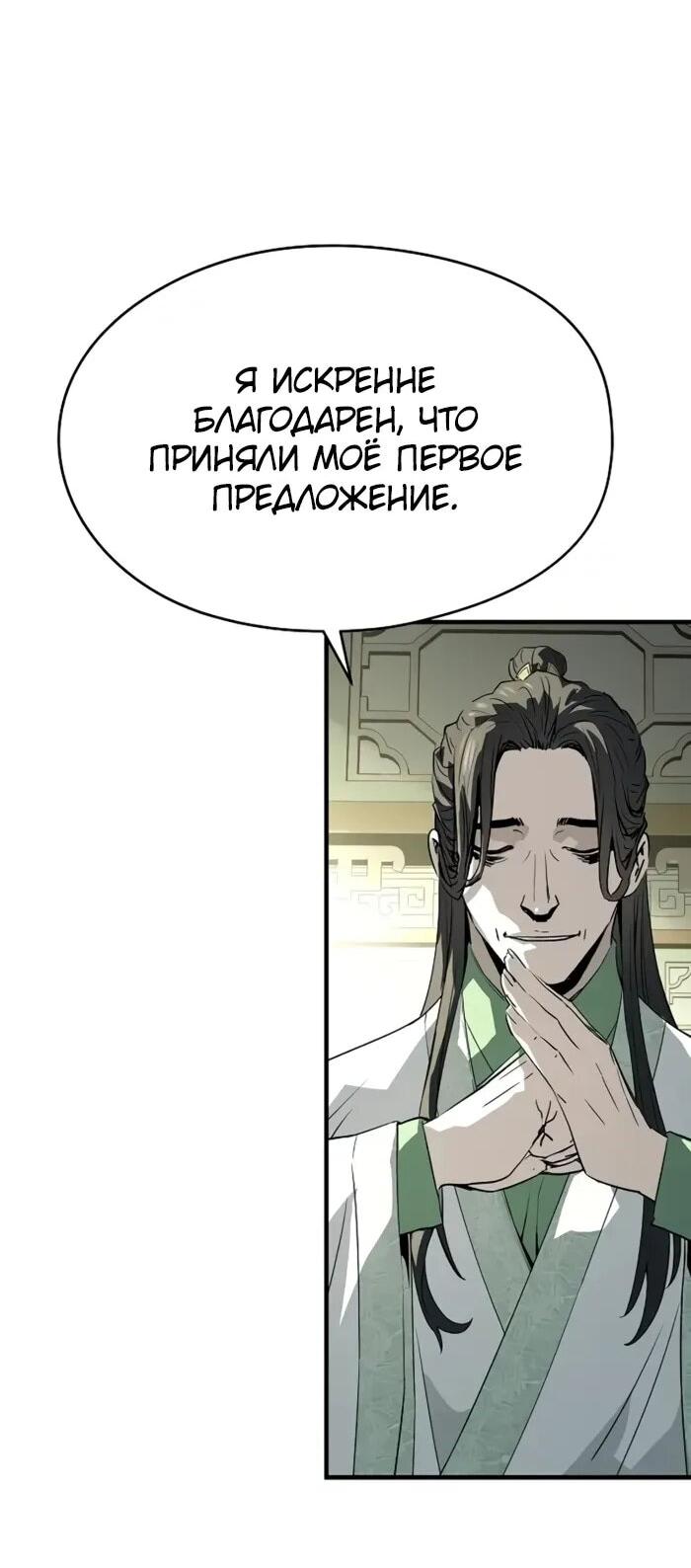 Манга Абсолютная регрессия - Глава 87 Страница 4