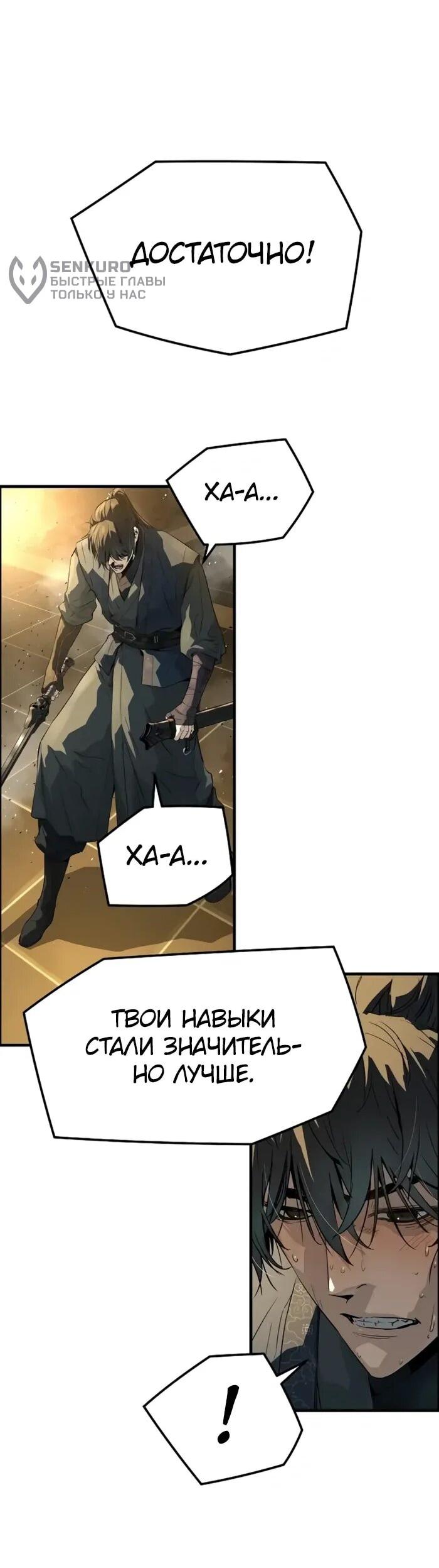 Манга Абсолютная регрессия - Глава 87 Страница 89