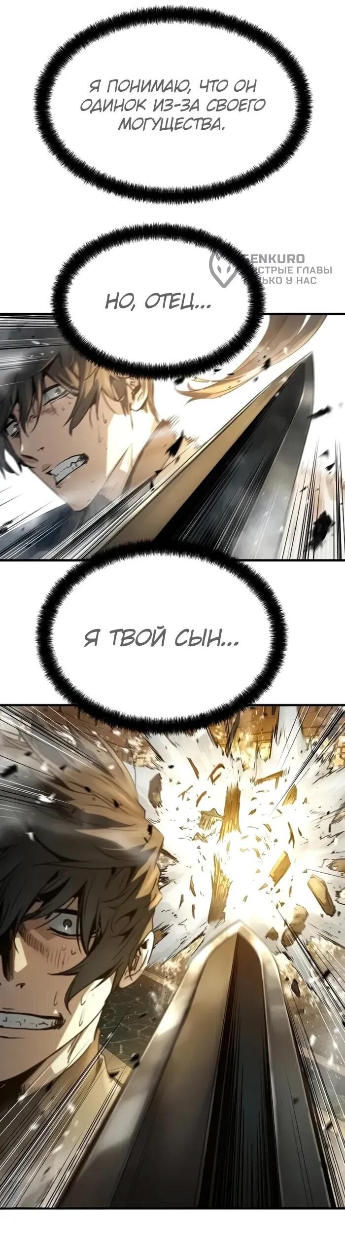 Манга Абсолютная регрессия - Глава 87 Страница 72